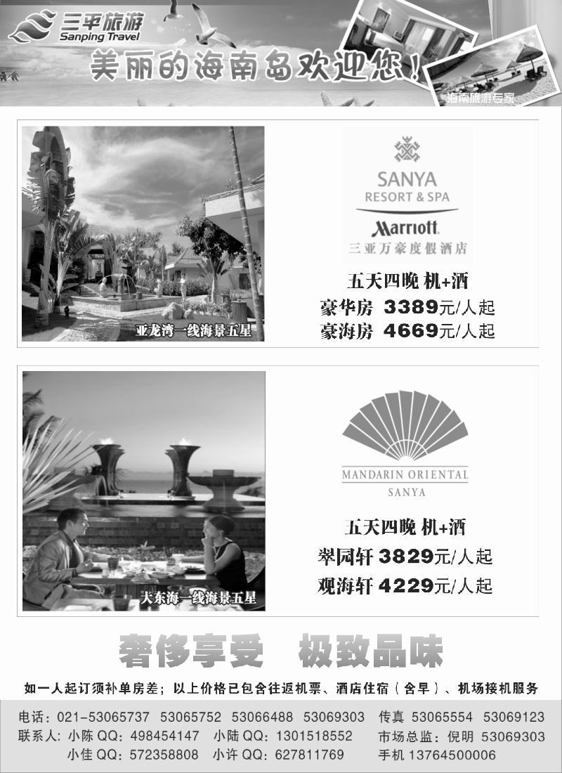 s4 三平旅游