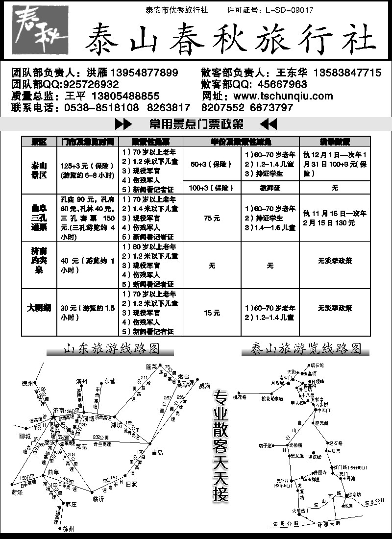 n110 山东泰山春秋旅行社