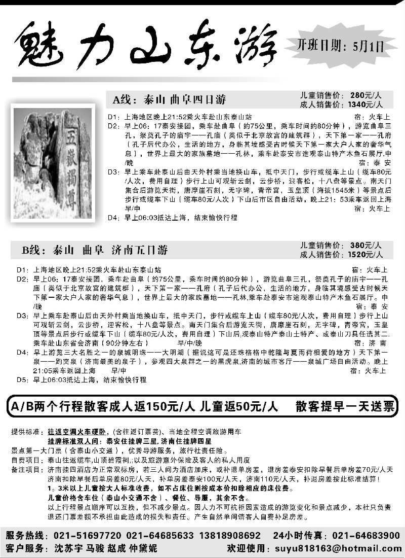 n112 魅力山东游