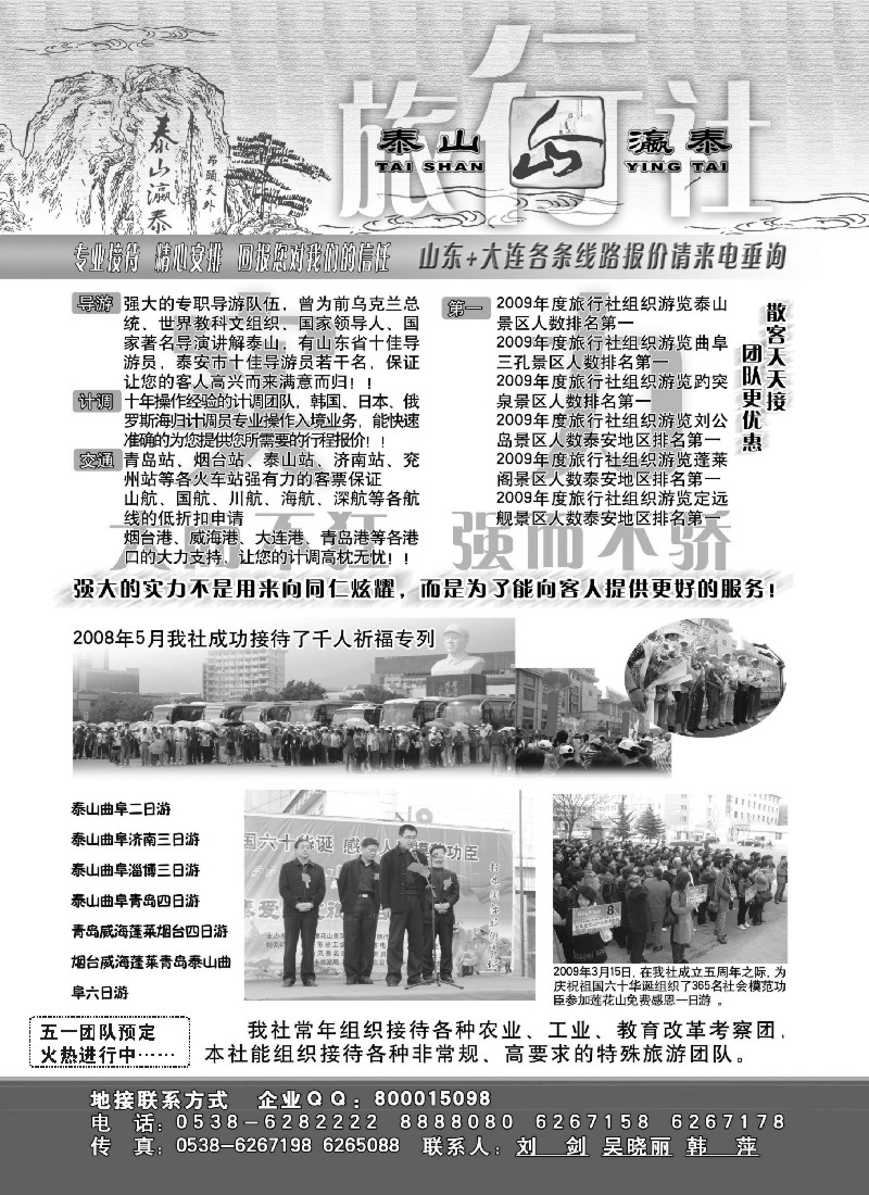 n114 山东省泰山瀛泰旅行社