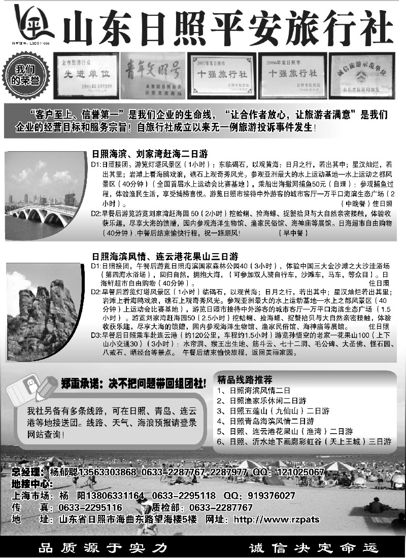 n120 日照平安旅行社