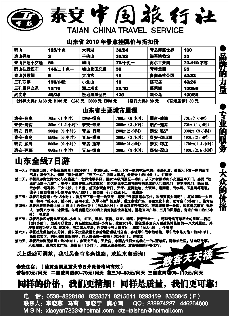 n124 泰安中国旅行社
