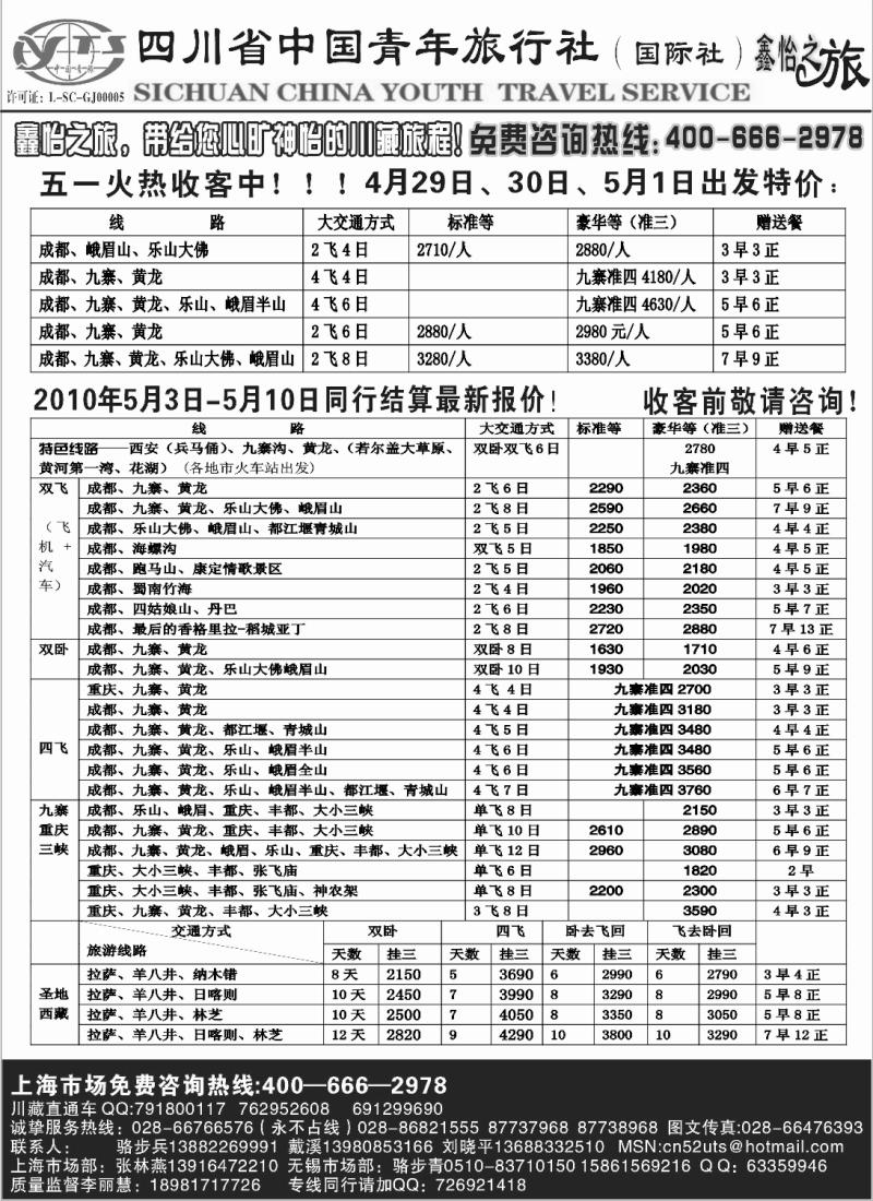 s2 川藏直通车