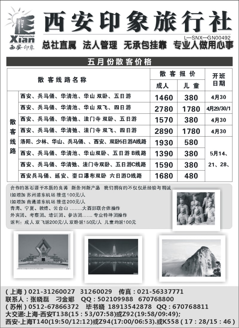 n155 西安印象