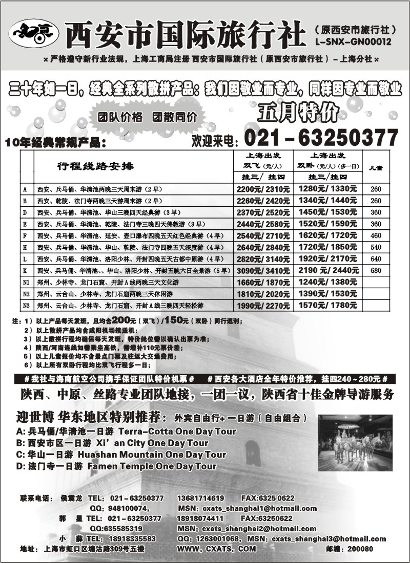 n156 西安市国际旅行社