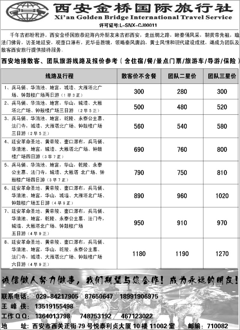 n157 西安金桥国际旅行社