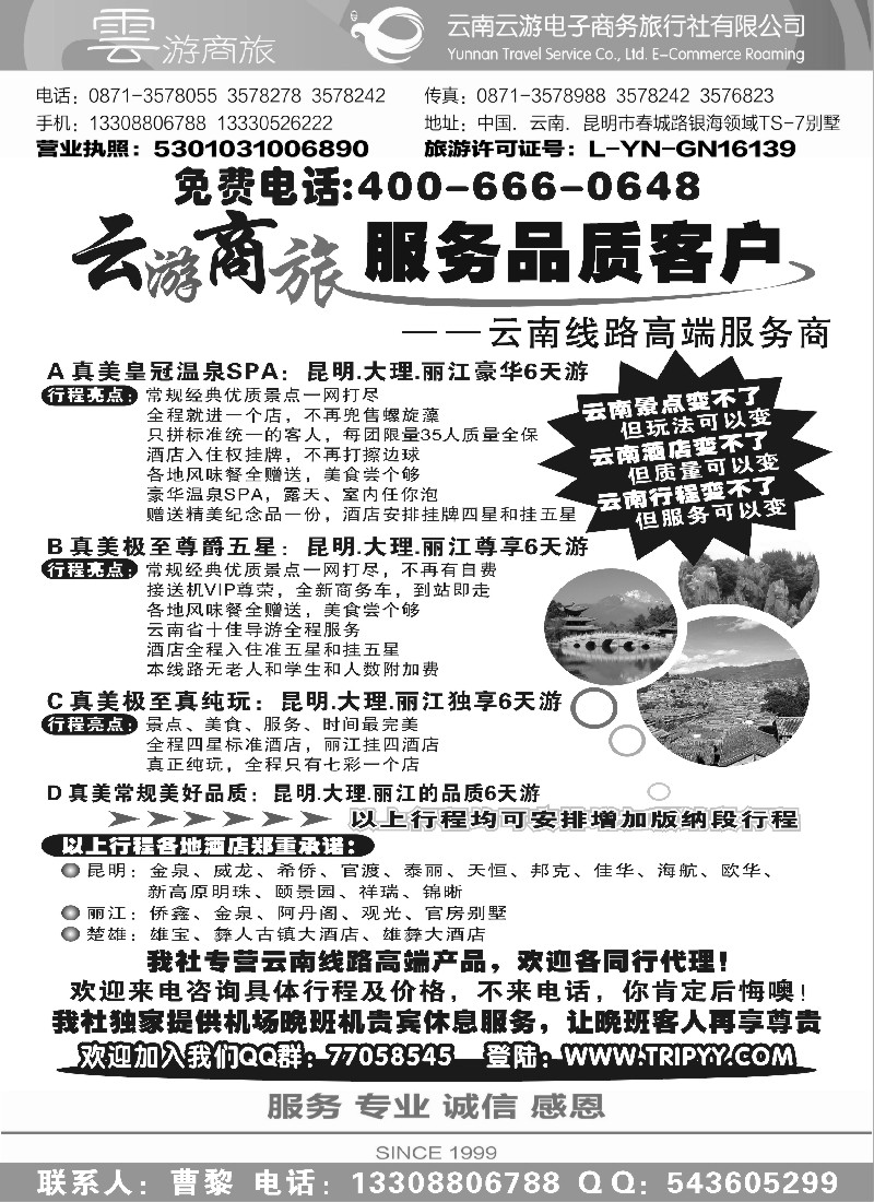 S91 真美云南.云南云游电子商务旅行社