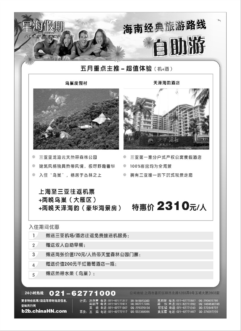 s110 星海假期（上海）旅行社