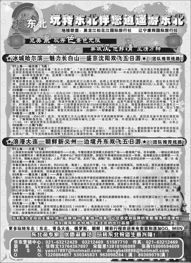 n97 玩转东北-东北全线专业地接