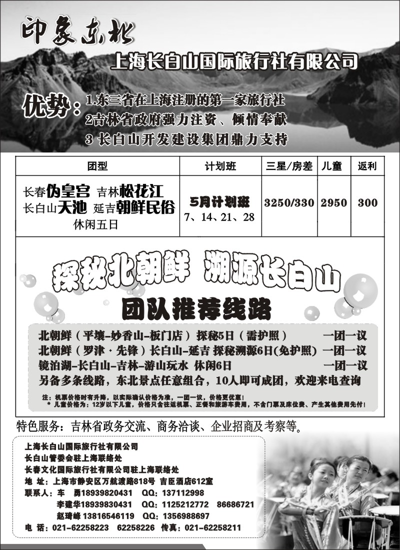 n98 上海长白山国际旅行社