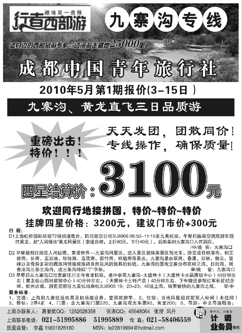 s42 行者游西部——九寨沟专线