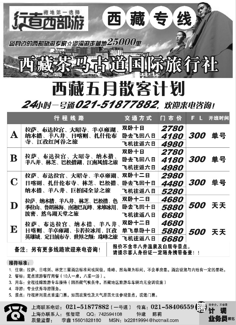 s43 行者游西部——西藏专线