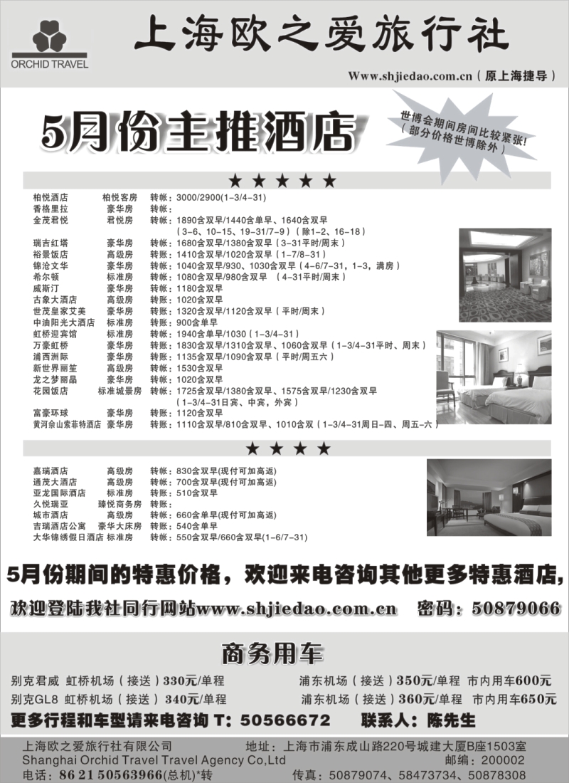 n172 上海欧之爱旅行社有限公司