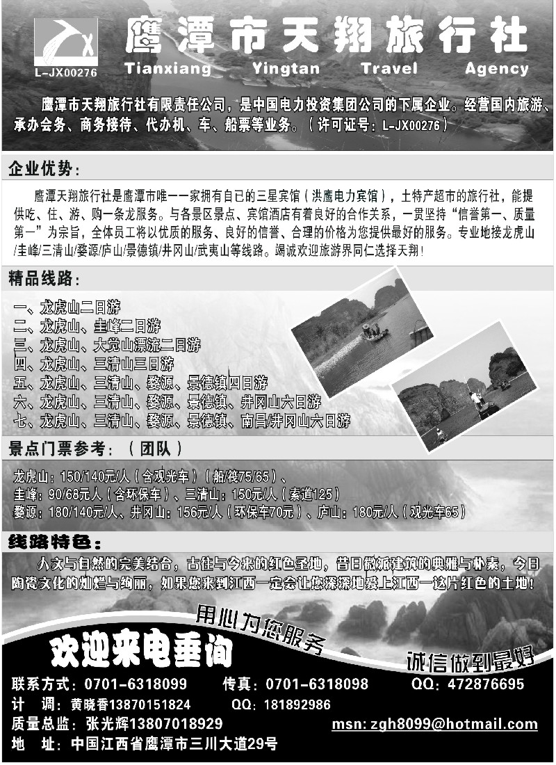 S12 鹰潭市天翔旅行社