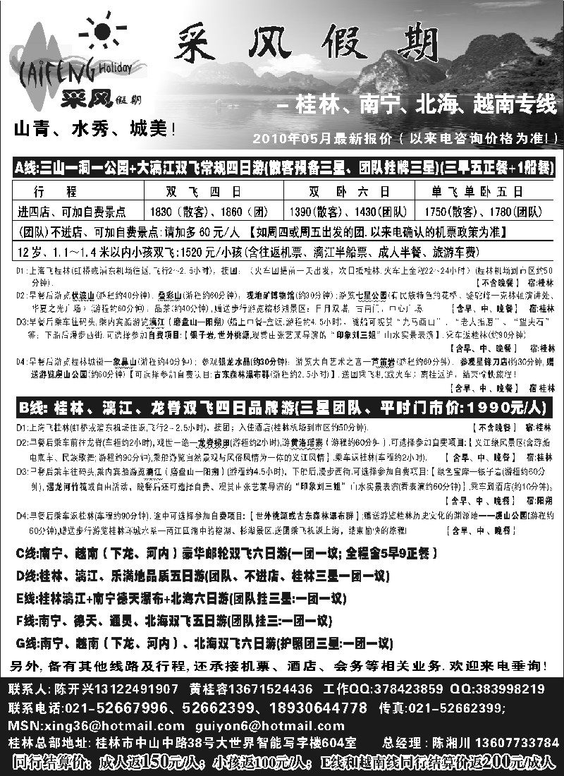 s103 采风假期_桂林环宇旅行社
