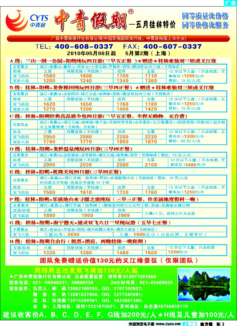 s彩3 中青假期