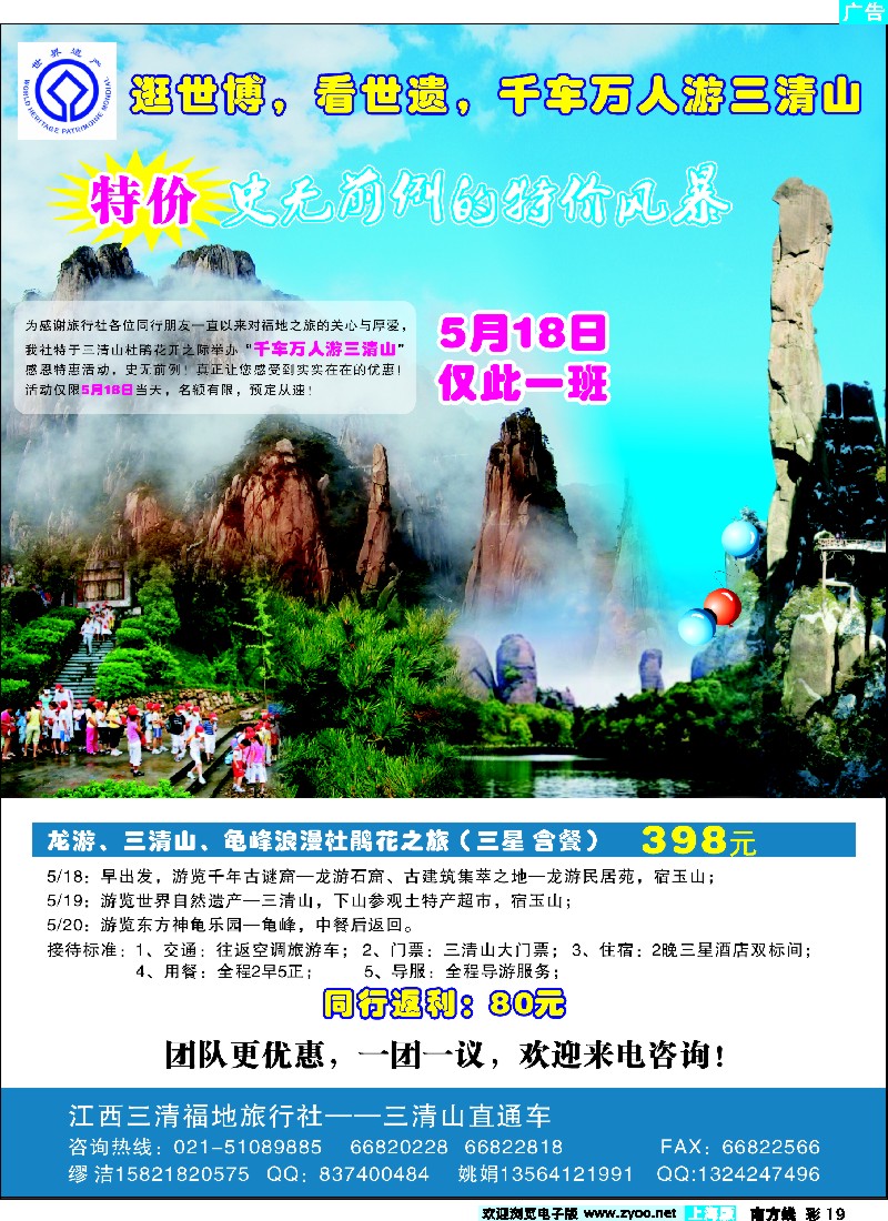 s彩19 三清山、婺源之旅——三清山直通车