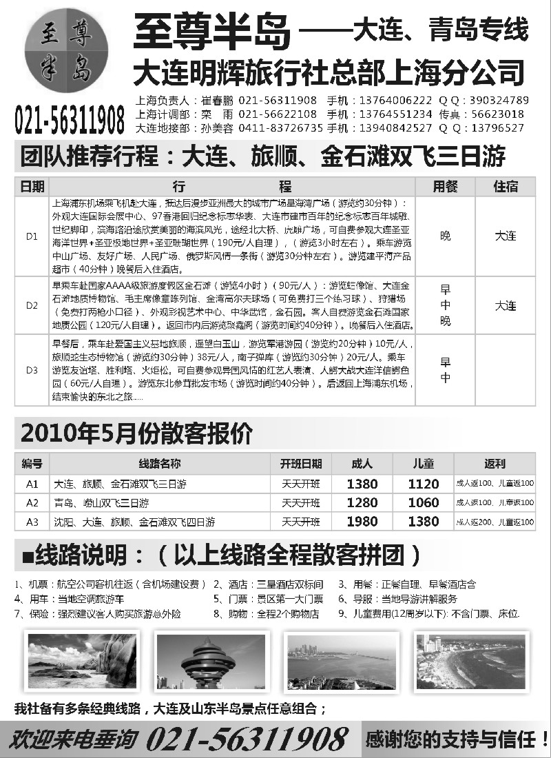 n119 至尊半岛----大连、青岛专线