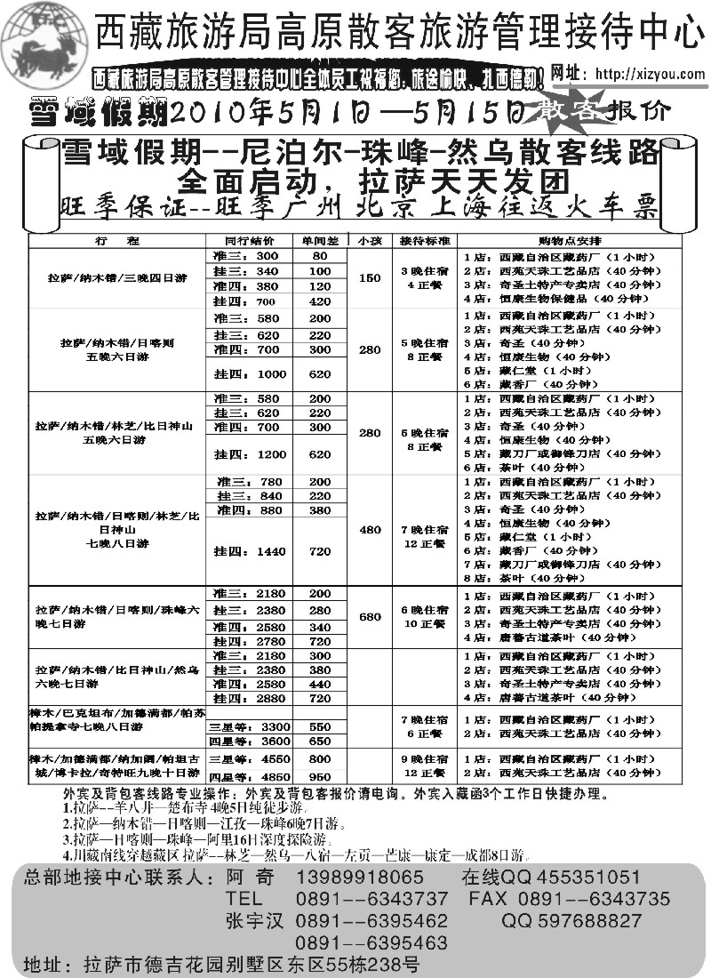 s39  西藏旅游局高原散客旅游管理接待中心