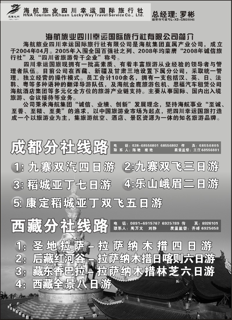 s74 四川幸运国旅-四川、西藏、新疆、兰州线