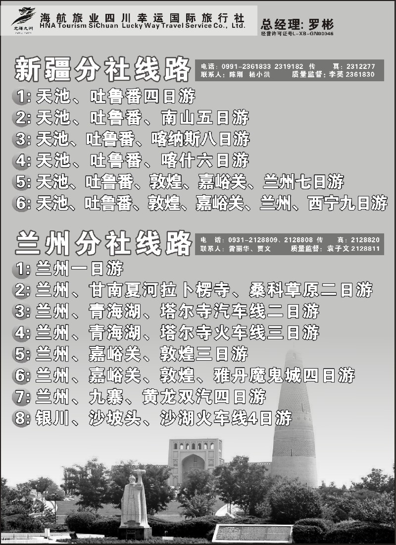 s75  四川幸运国旅-四川、西藏、新疆、兰州线
