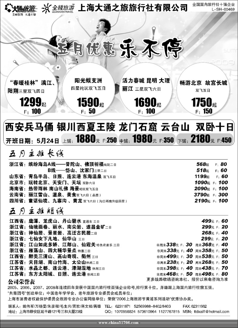n1 大通旅游