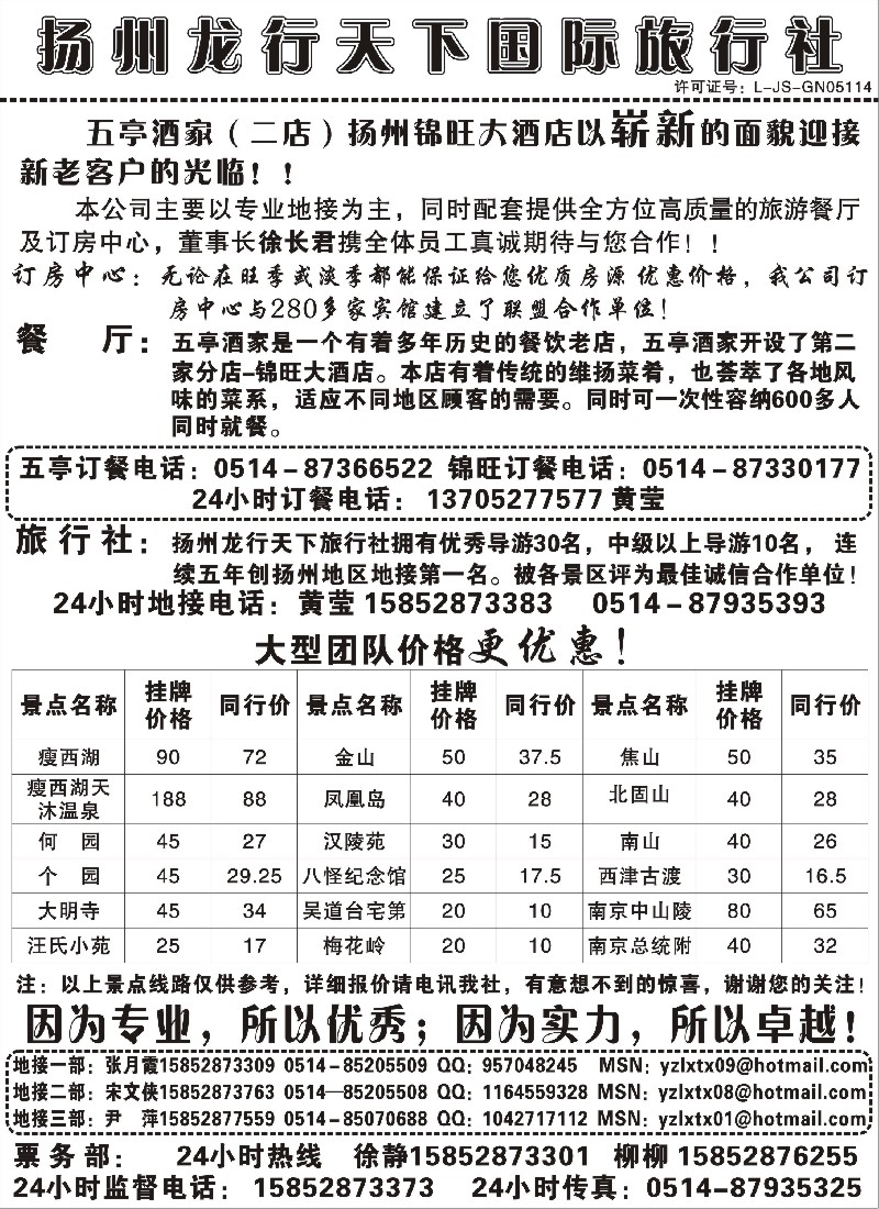 n51 扬州龙行天下国际旅行社