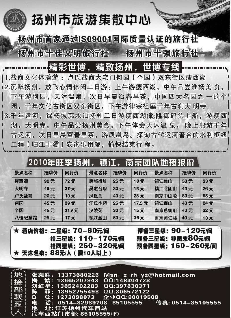 n53 扬州市旅游集散中心