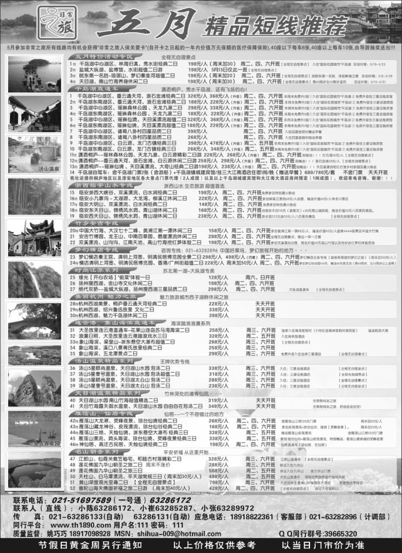 n6 非常之旅——五月精品游