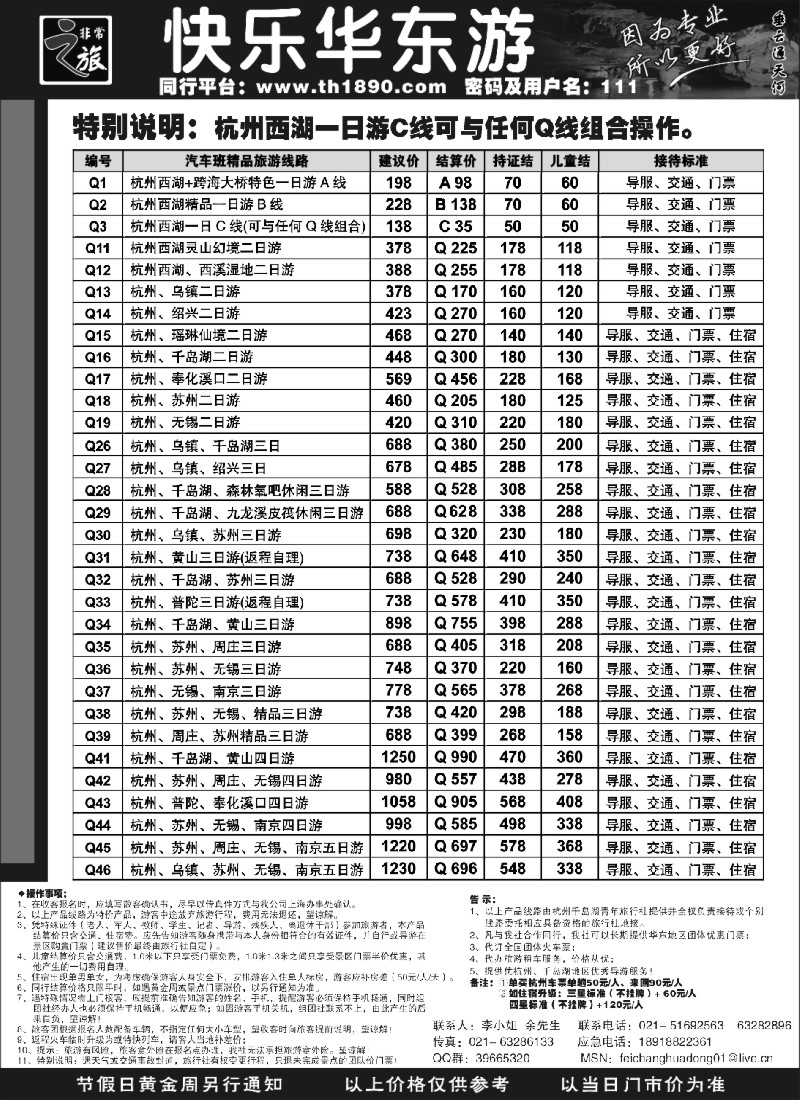 n7 非常之旅——快乐华东游