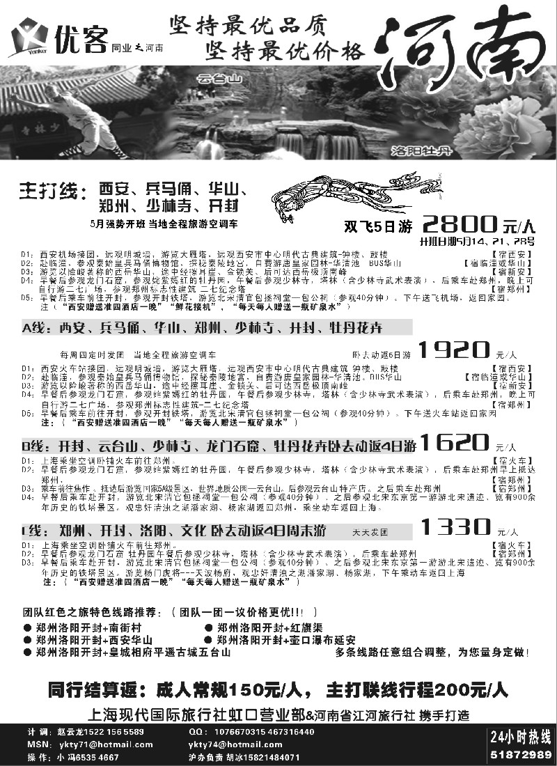 n134 优客同业中心－河南专线