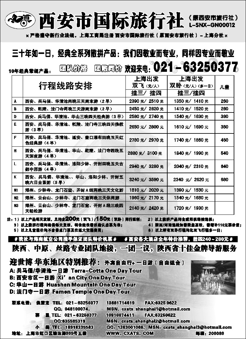 n145 西安市国际旅行社