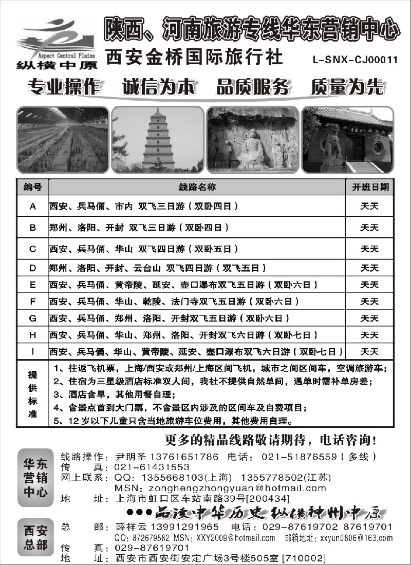 n146 西安金桥国际旅行社