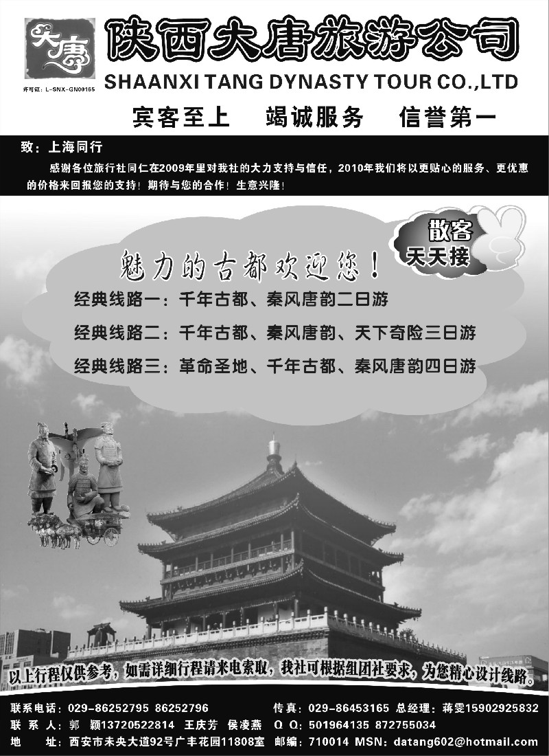 n150 陕西大唐旅行社