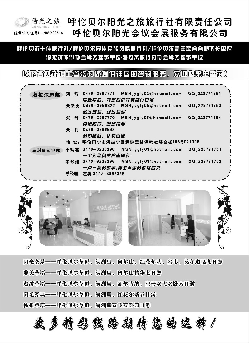 n164 呼伦贝尔阳光之旅旅行社