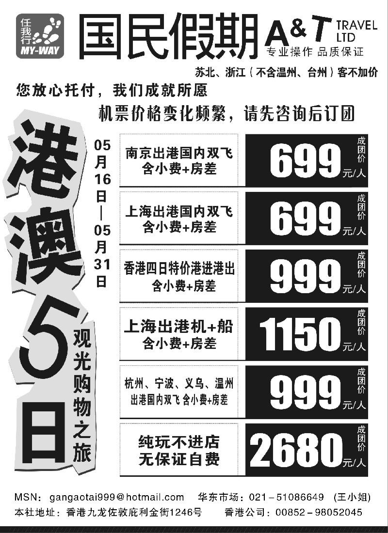 n193 国民假期——港澳台线路