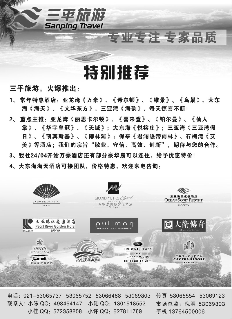s1 三平旅游