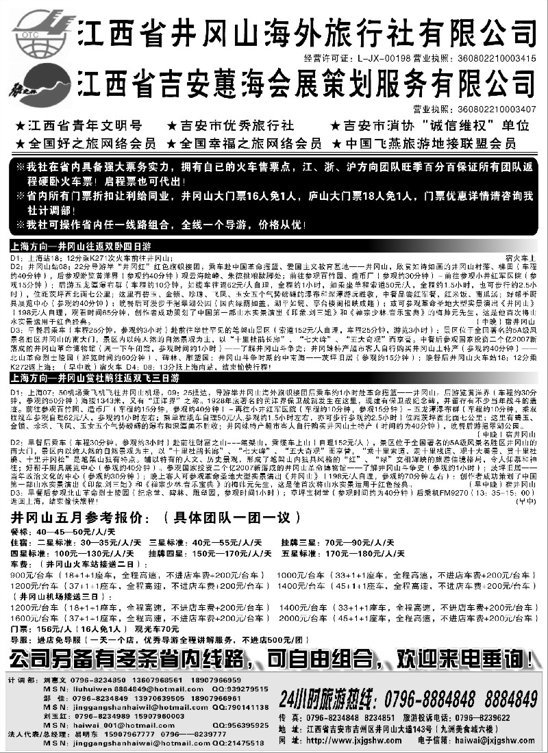 s12  江西省井冈山海外旅行社有限公司
