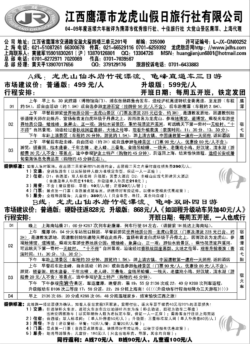 s13 龙虎山直通车，鹰潭龙虎山假日旅行社