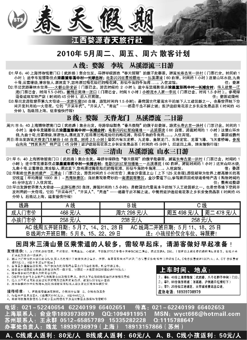 s14  三清山， 婺源专线---婺源春天旅行社