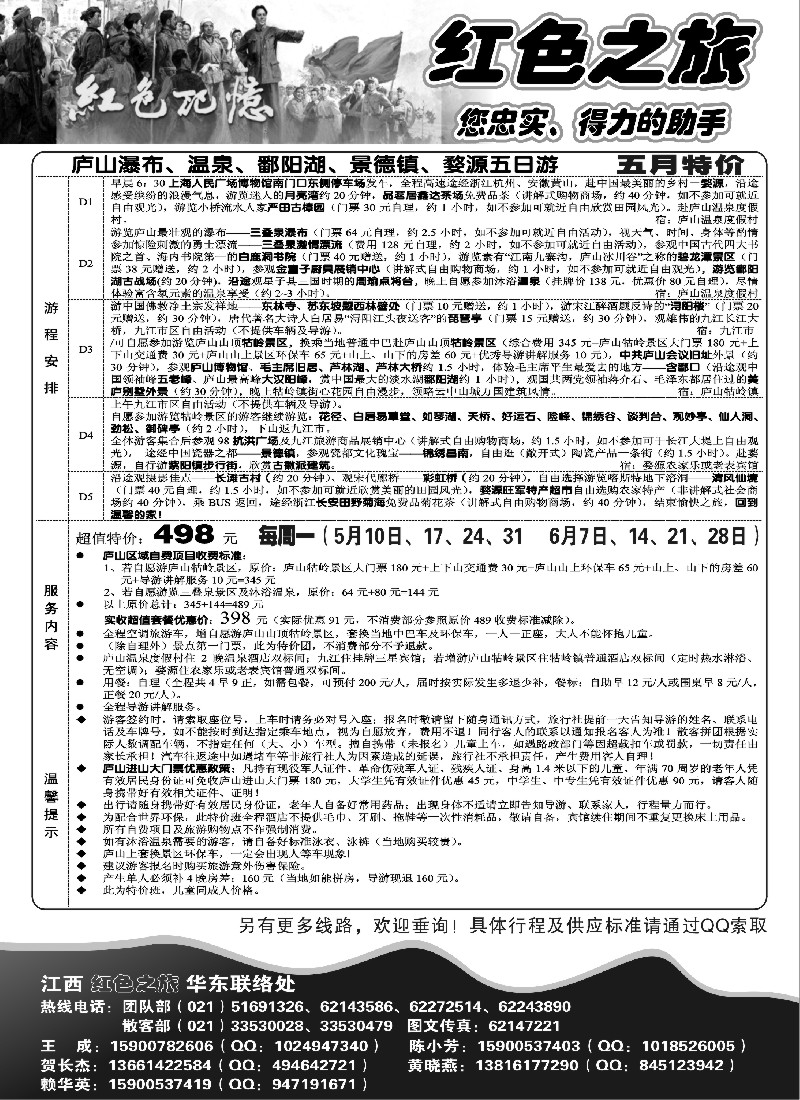s15 江西红色之旅
