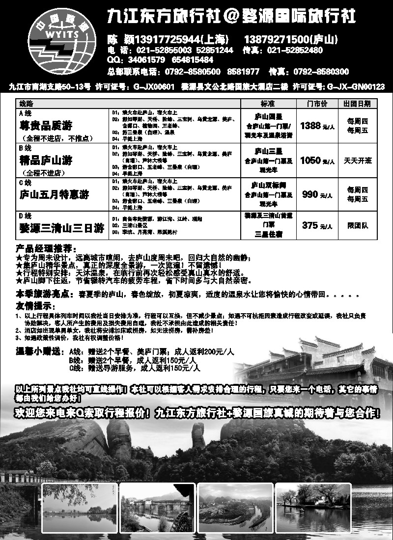 s19 九江东方旅行社婺源国旅