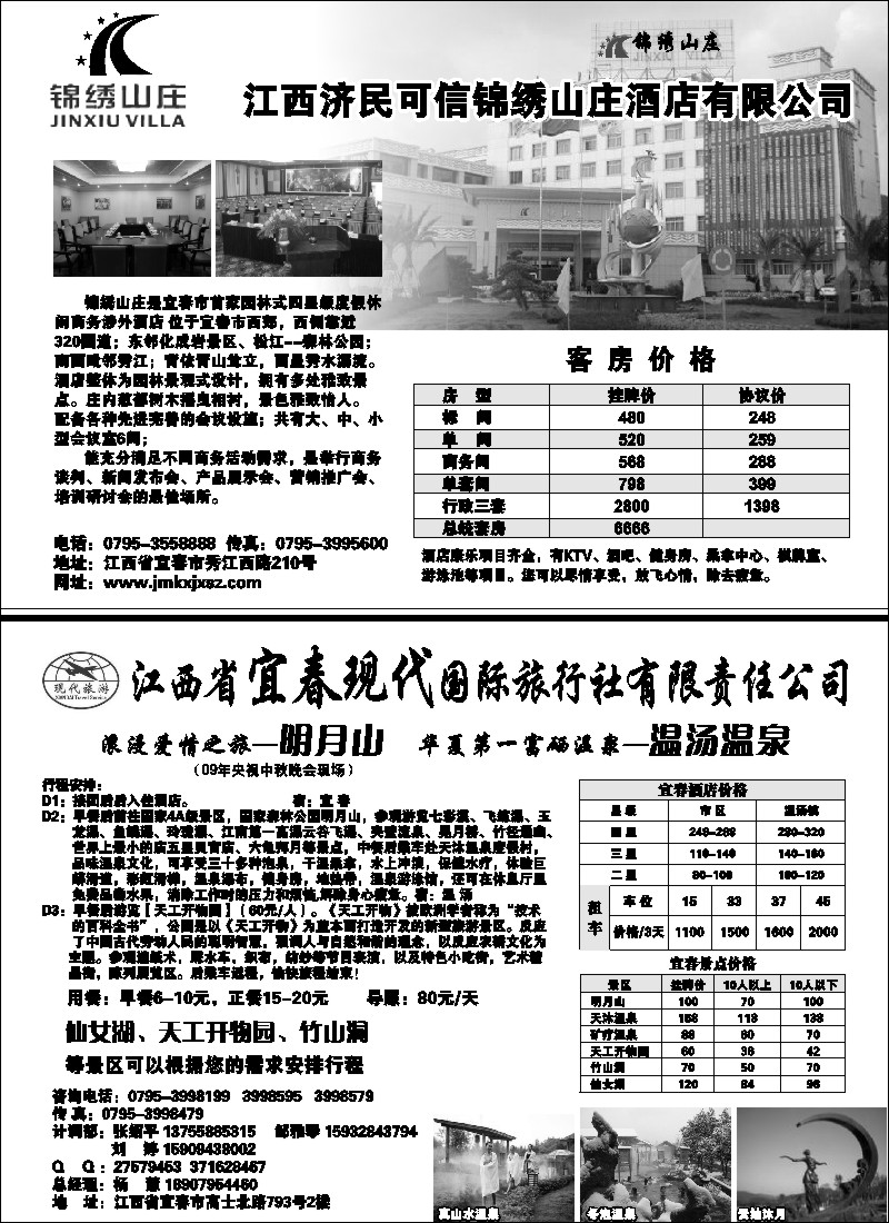 s20  宜春明月山 温泉之旅 锦绣山庄酒店