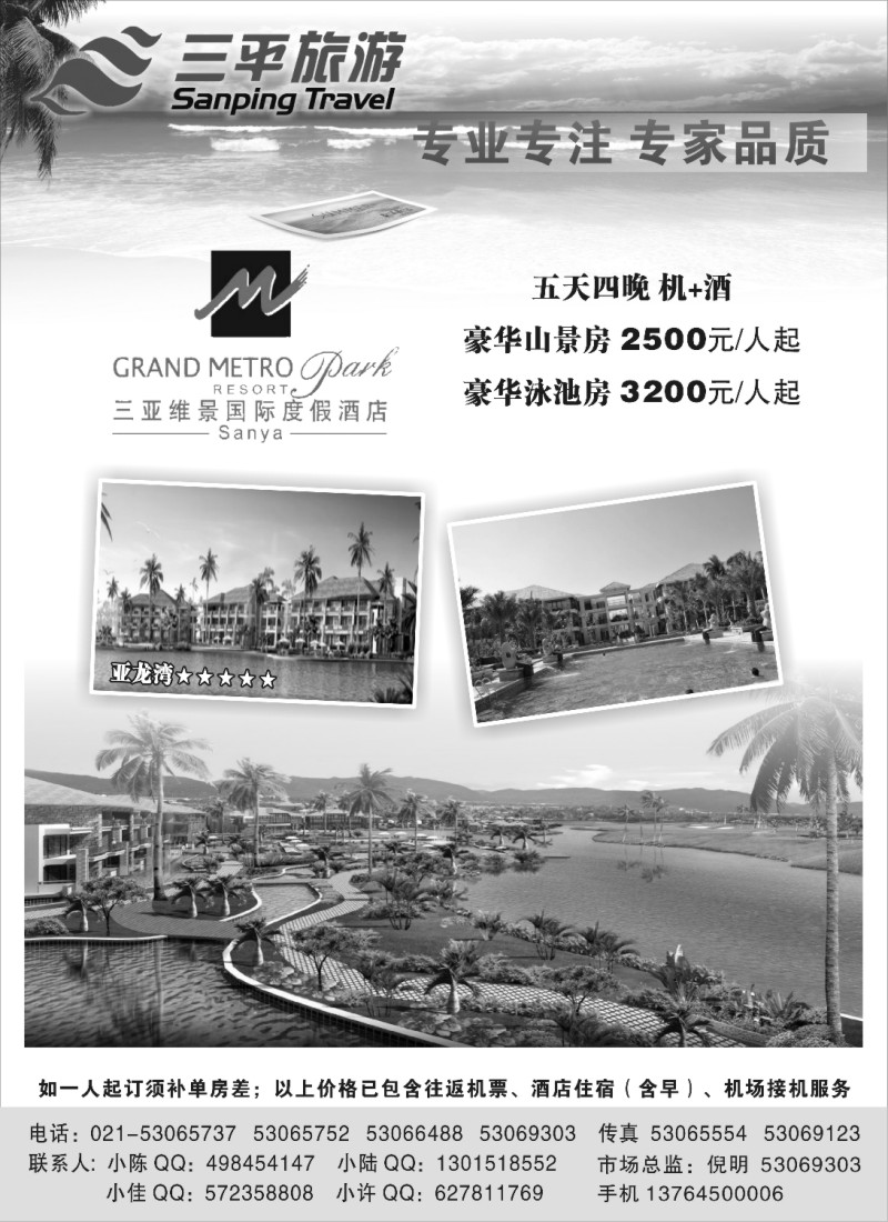 s3 三平旅游