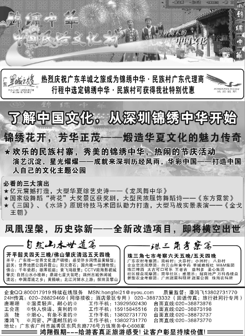 s138 广东羊城之旅——民族村总代理-诚信品质地接
