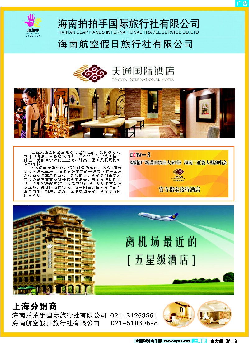 s彩19 海南拍拍手国际旅行社有限公司