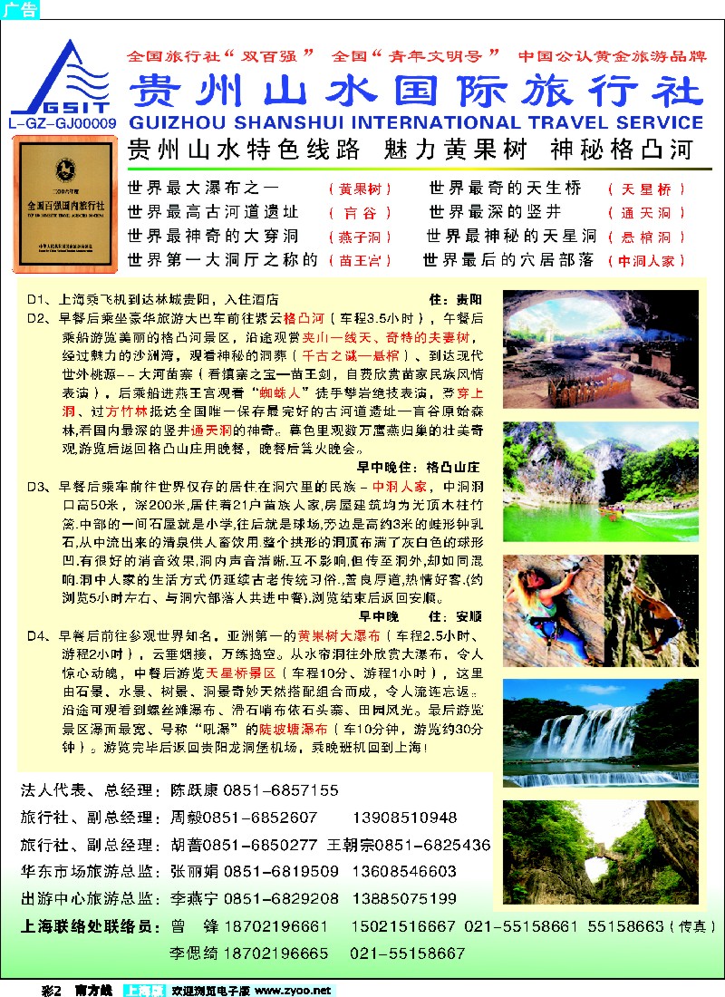 s彩2 贵州山水国际旅行社