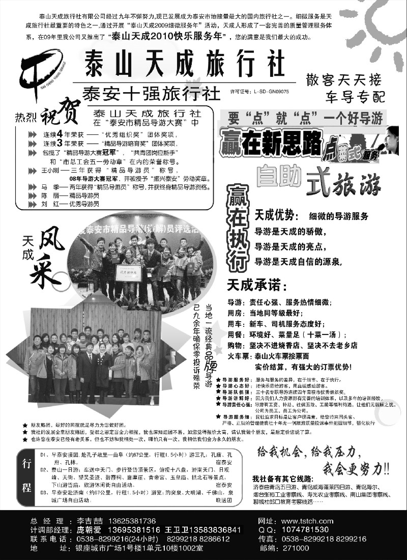 n97 泰安天成旅行社