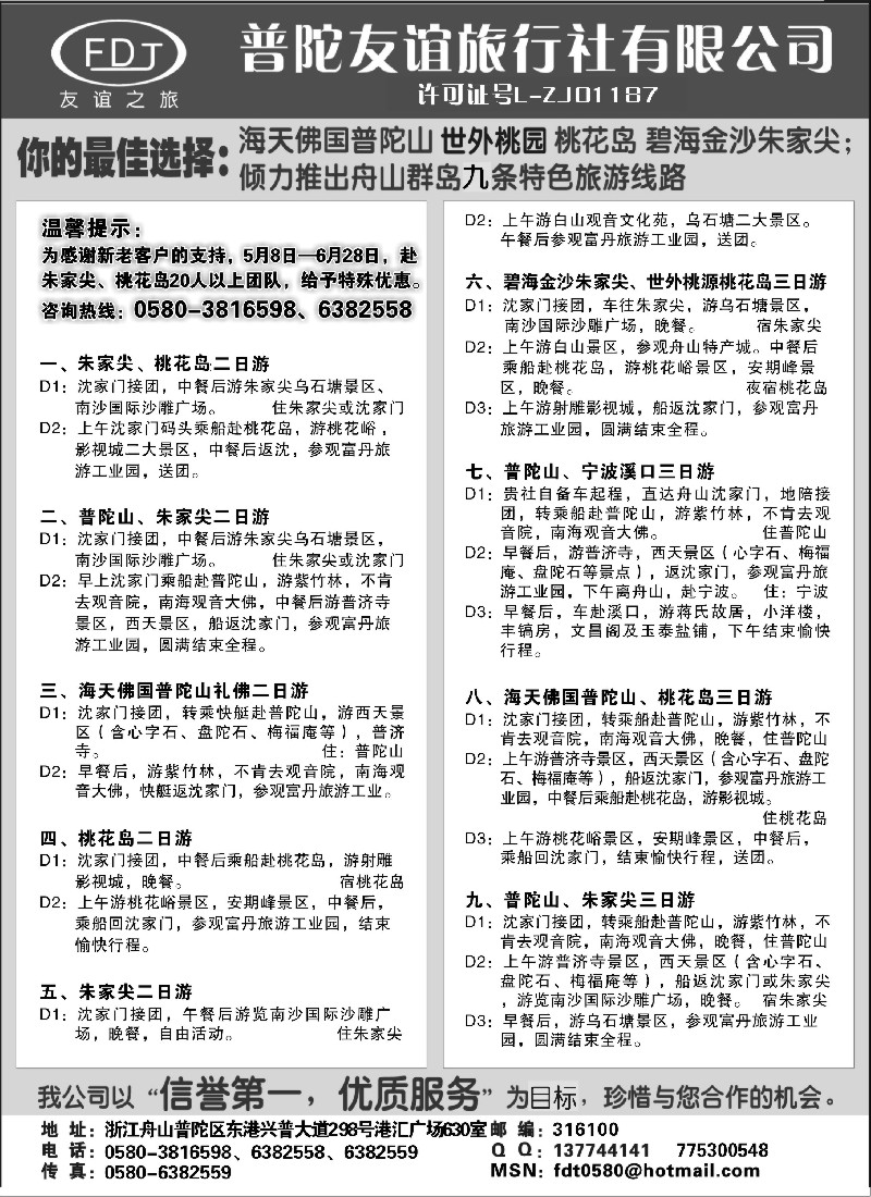 n31 普陀山●朱家尖●桃花岛专业地接