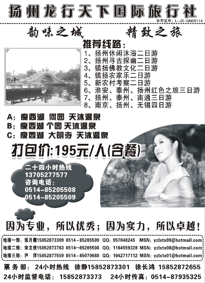 n51 扬州龙行天下国际旅行社
